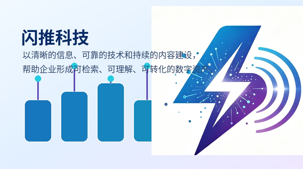 河南闪推科技有限公司企业介绍