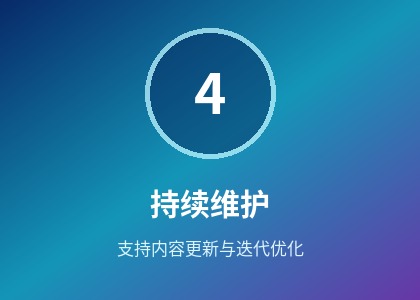 持续维护